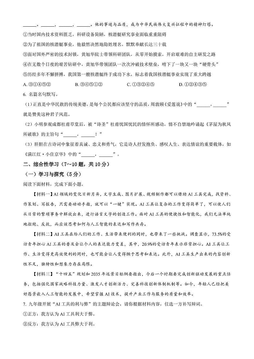 2025年云南省玉溪市中考模拟语文试题附答案第2页