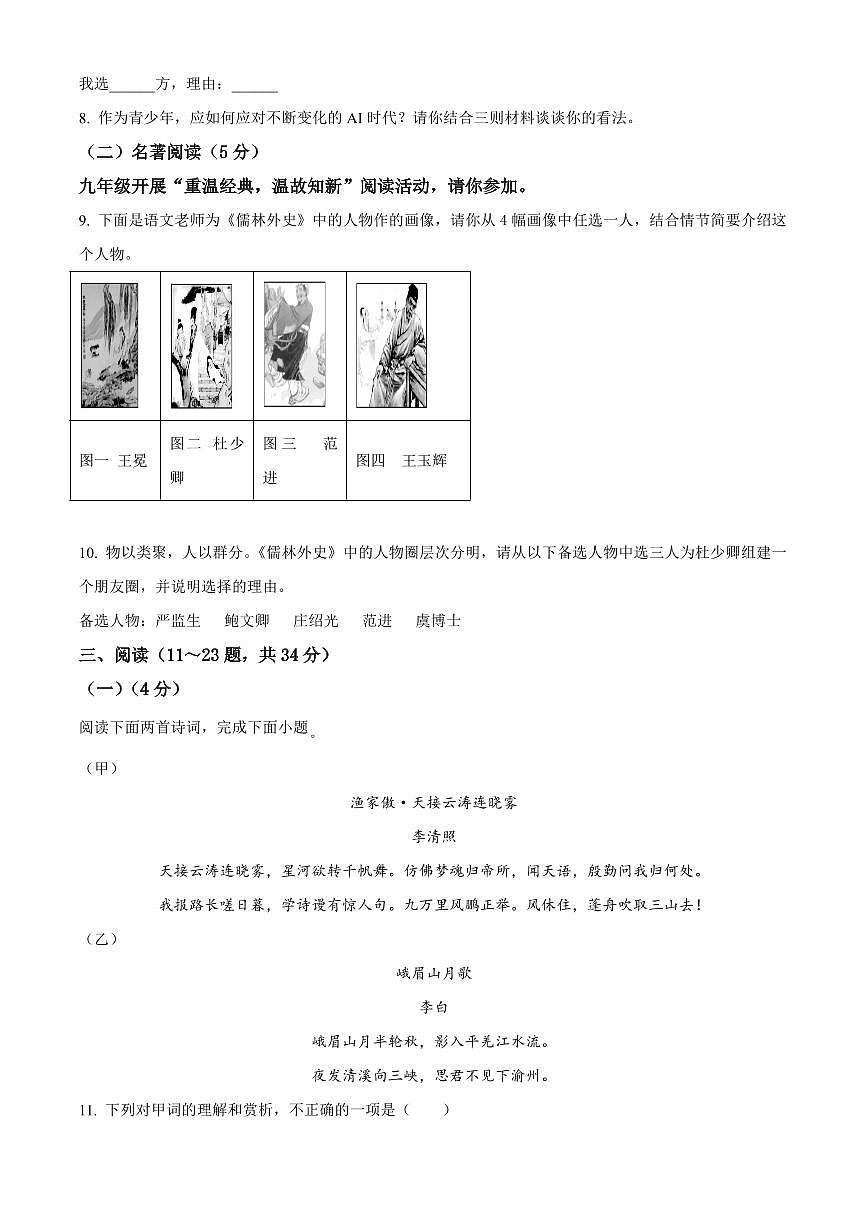 2025年云南省玉溪市中考模拟语文试题附答案第3页