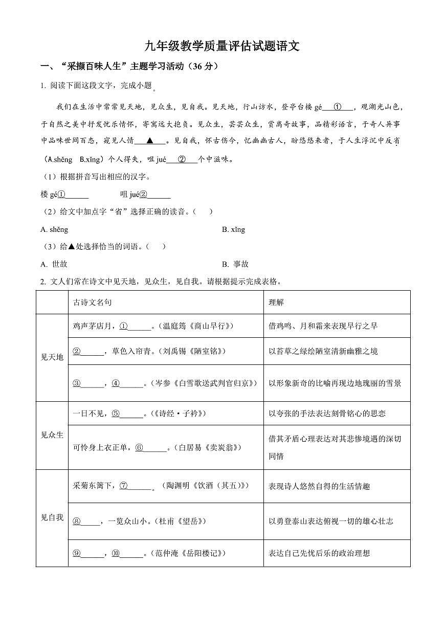 2025年浙江省台州市中考一模语文试题附答案第1页