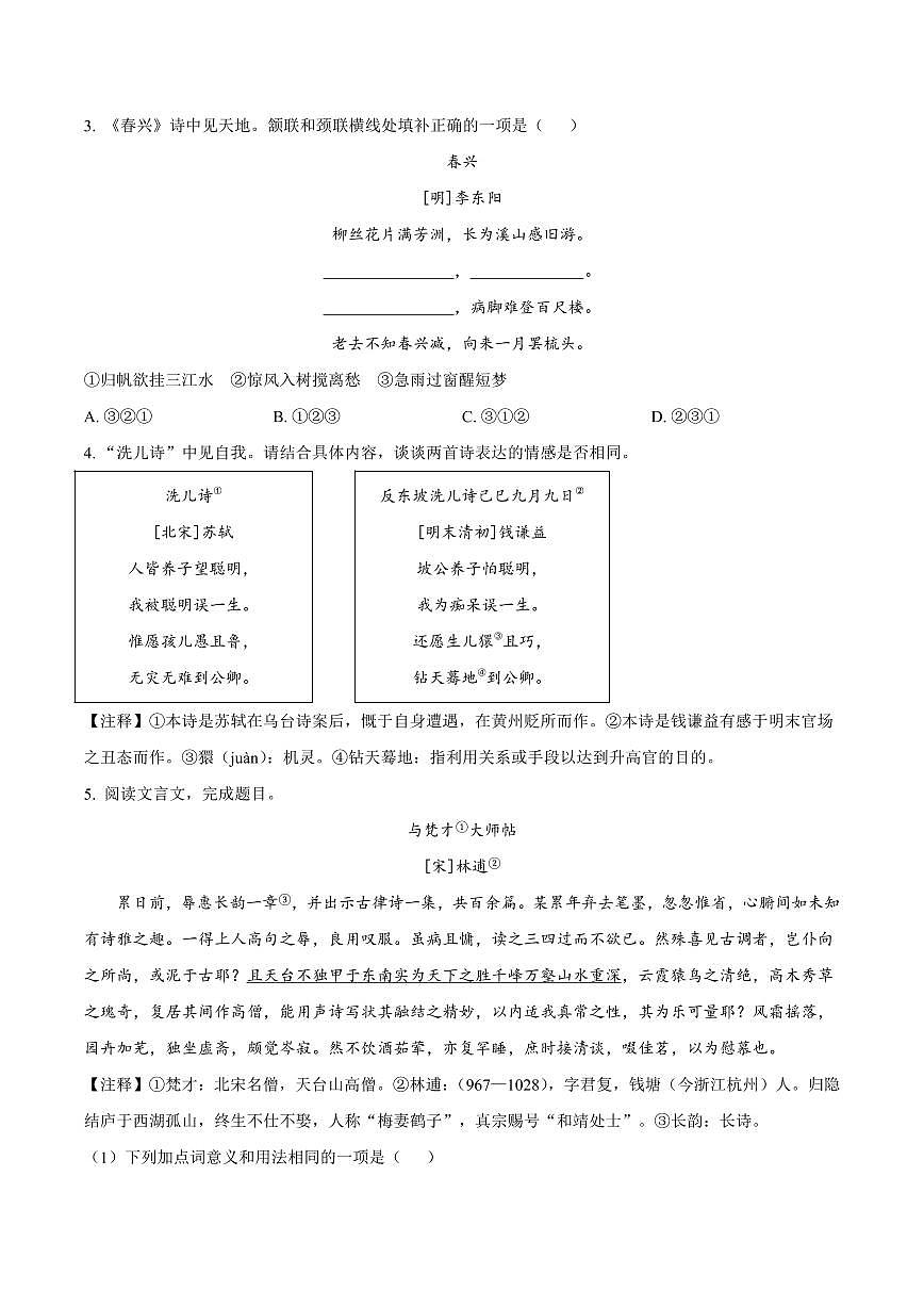 2025年浙江省台州市中考一模语文试题附答案第2页