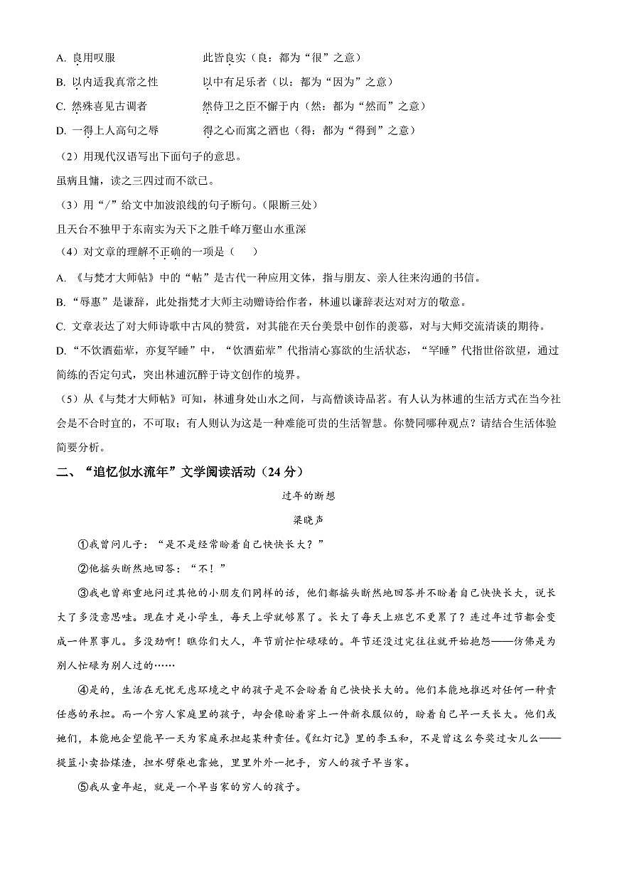 2025年浙江省台州市中考一模语文试题附答案第3页