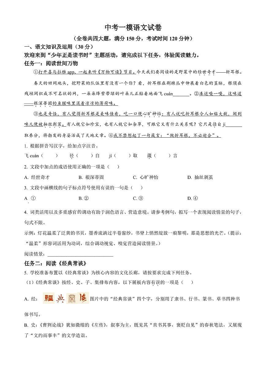 2025年重庆市中考一模语文试题附答案第1页