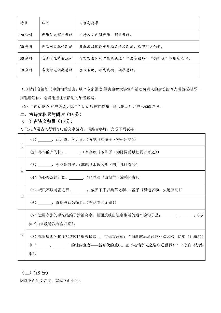 2025年重庆市中考一模语文试题附答案第3页