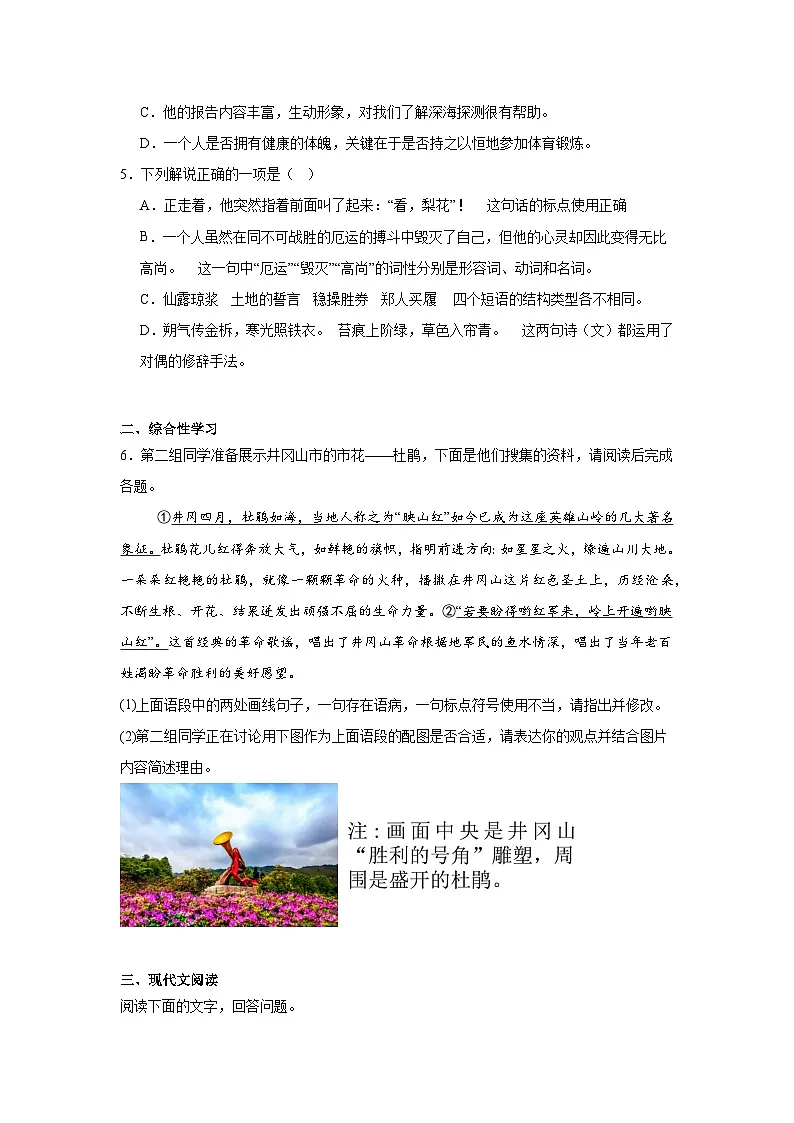 七年级语文下册新部编版第18课《井冈翠竹》课时练习（含答案）第2页