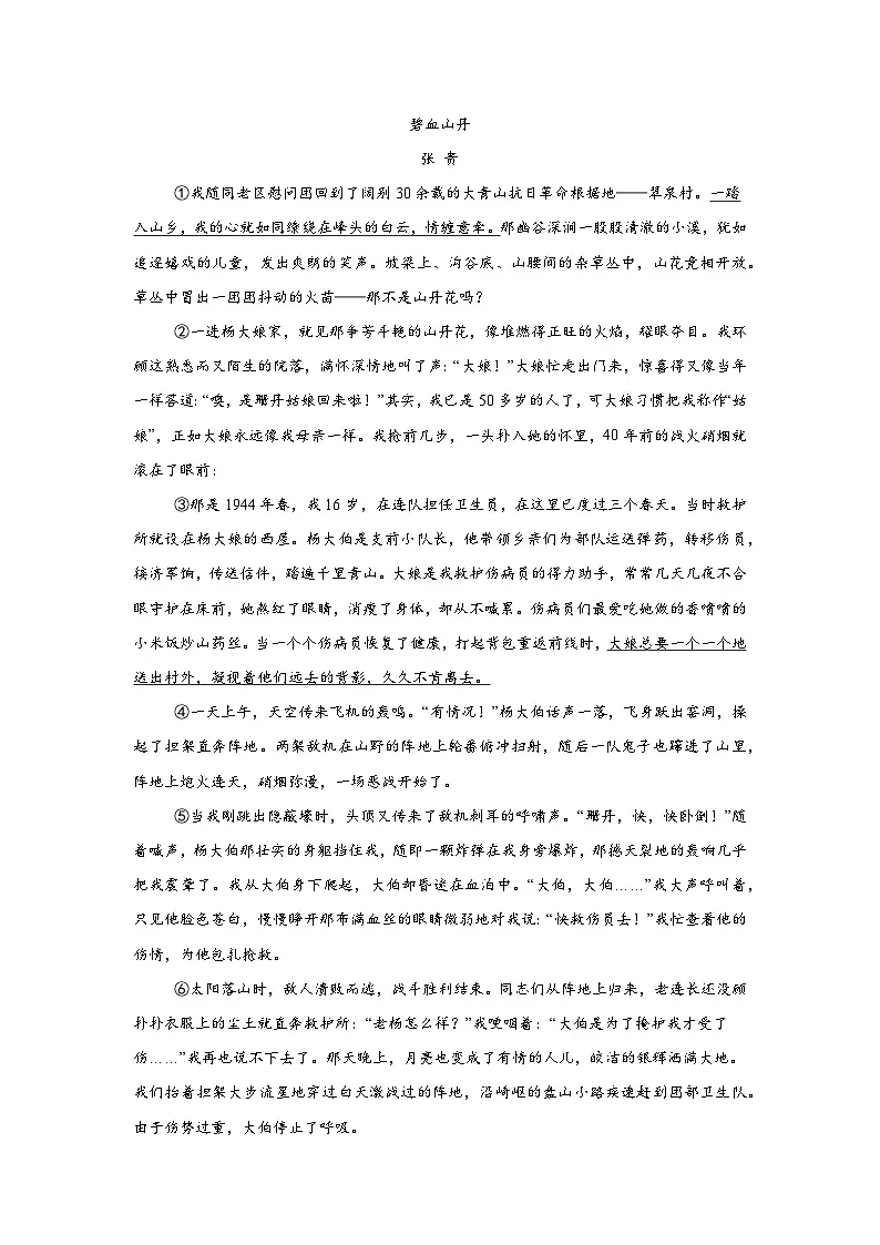七年级语文下册新部编版第18课《井冈翠竹》课时练习（含答案）第3页