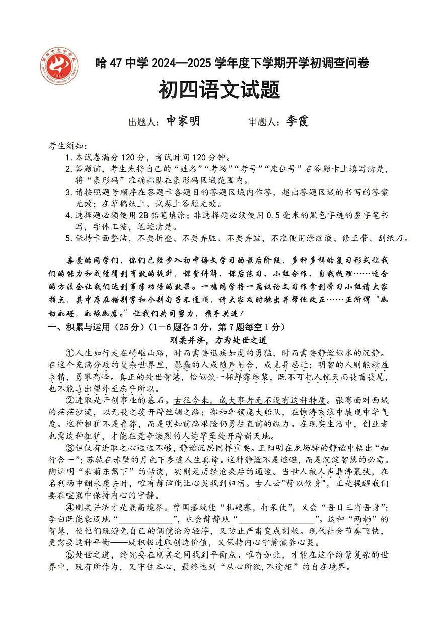 2025年哈尔滨是47中学九年级下学期校二模语文试卷和答案第1页