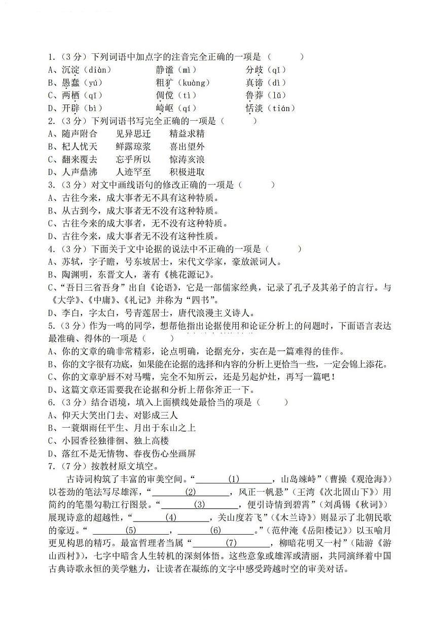 2025年哈尔滨是47中学九年级下学期校二模语文试卷和答案第2页