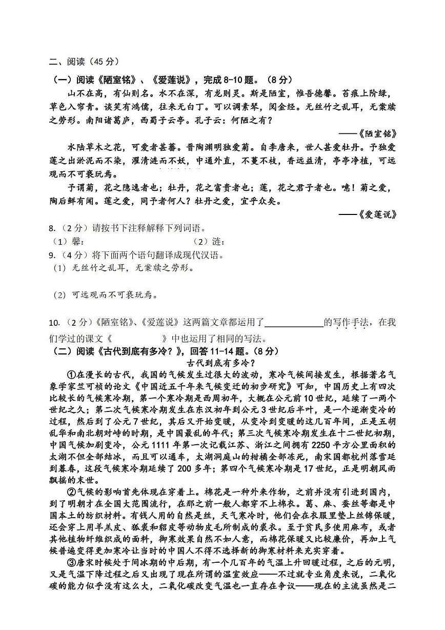2025年哈尔滨是47中学九年级下学期校二模语文试卷和答案第3页