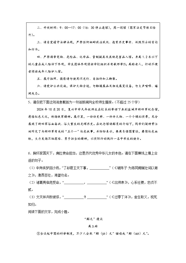 2025年湖南省娄底市中考二模语文试题（无答案）第2页