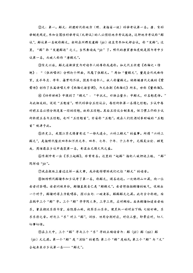 2025年湖南省娄底市中考二模语文试题（无答案）第3页