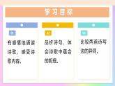 第20課 逆境持心向明日 殊途回首剩沉思——《外國詩二首》教學課件-2024-2025學年七年級語文下冊（統(tǒng)編版2024）