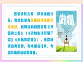 第20課 逆境持心向明日 殊途回首剩沉思——《外國詩二首》教學課件-2024-2025學年七年級語文下冊（統(tǒng)編版2024）