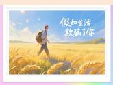 第20課 逆境持心向明日 殊途回首剩沉思——《外國詩二首》教學課件-2024-2025學年七年級語文下冊（統(tǒng)編版2024）
