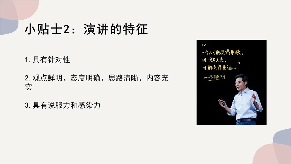 第四单元任务1《学习演讲词》教学课件-统编版八年级语文下册第6页