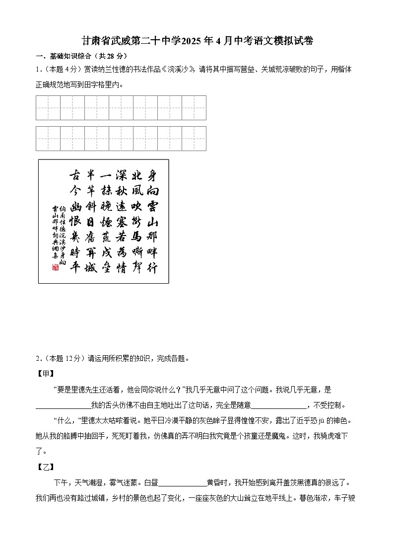 甘肃省武威第二十中学2025年4月中考语文模拟试卷（含答案）第1页