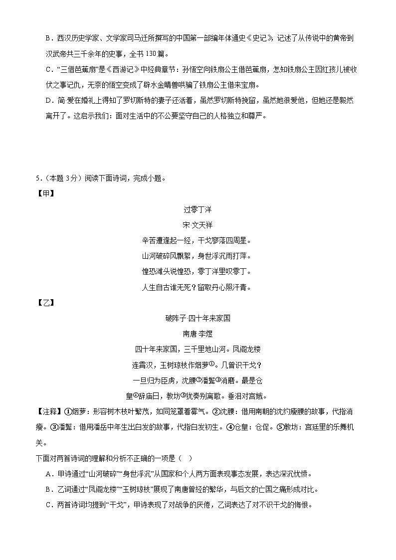 甘肃省武威第二十中学2025年4月中考语文模拟试卷（含答案）第3页
