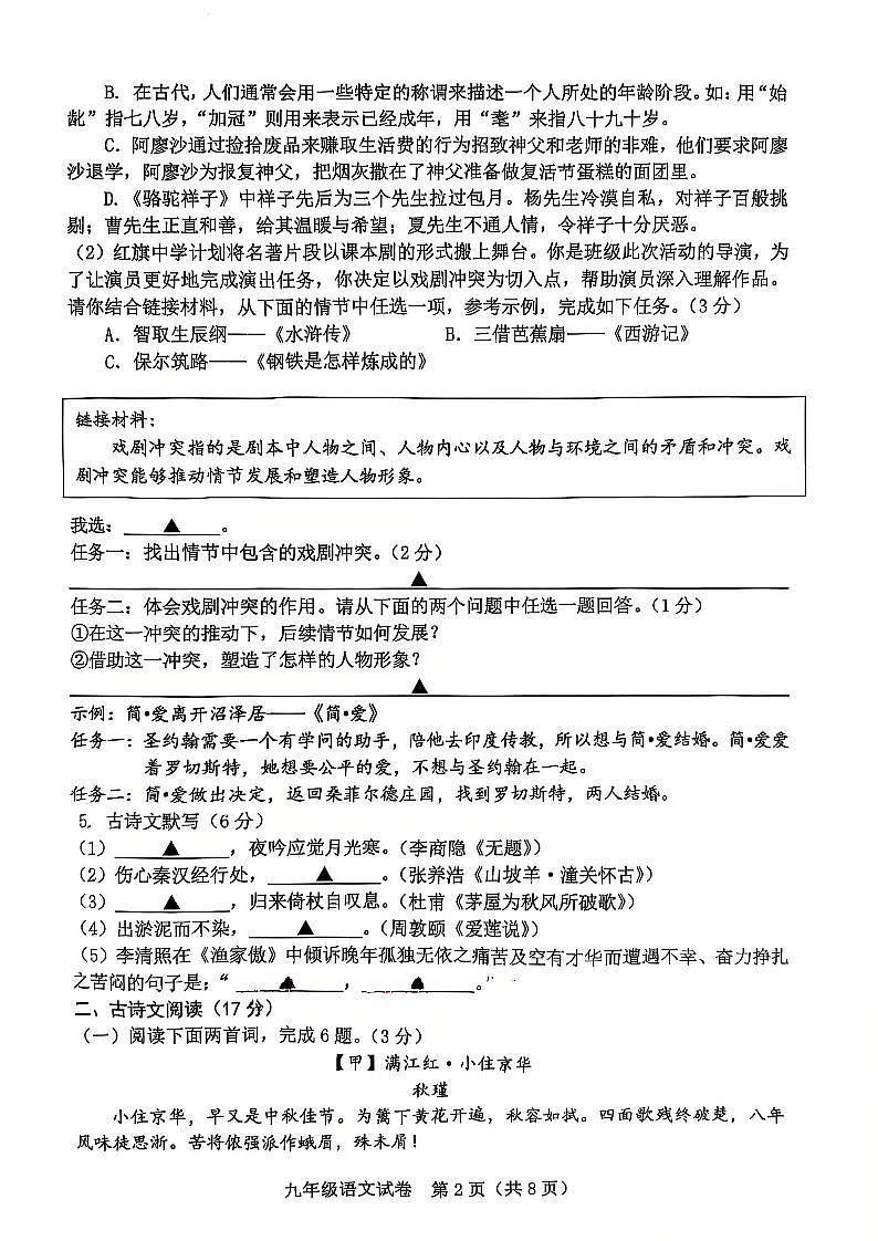 辽宁省本溪市2025年初中学业水平考试第一次模拟考试语文试卷（图片版，含答案）第2页