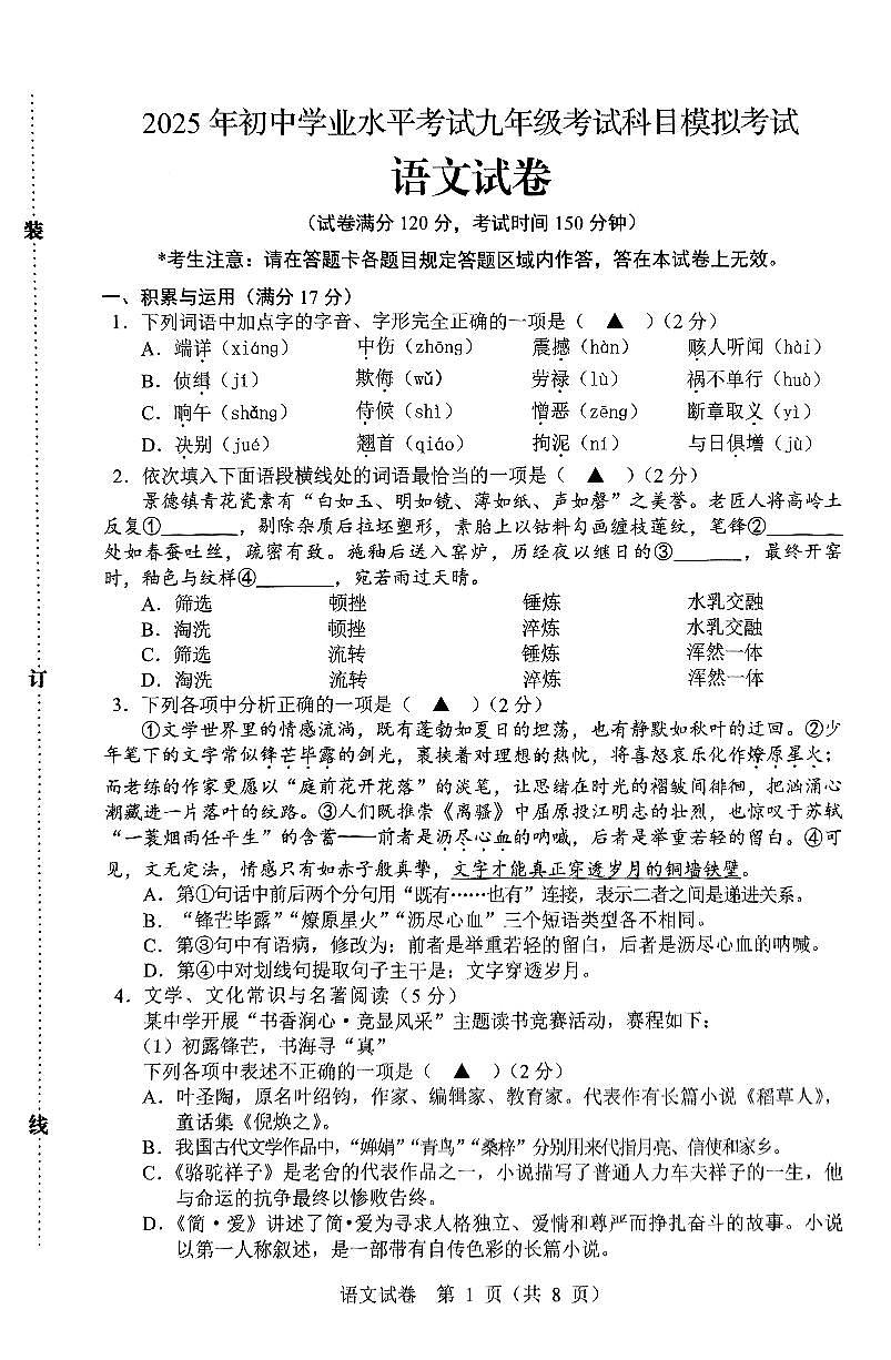 辽宁省辽阳市2025年初中学业水平考试九年级语文第一次模拟考试（图片版含答案）第1页