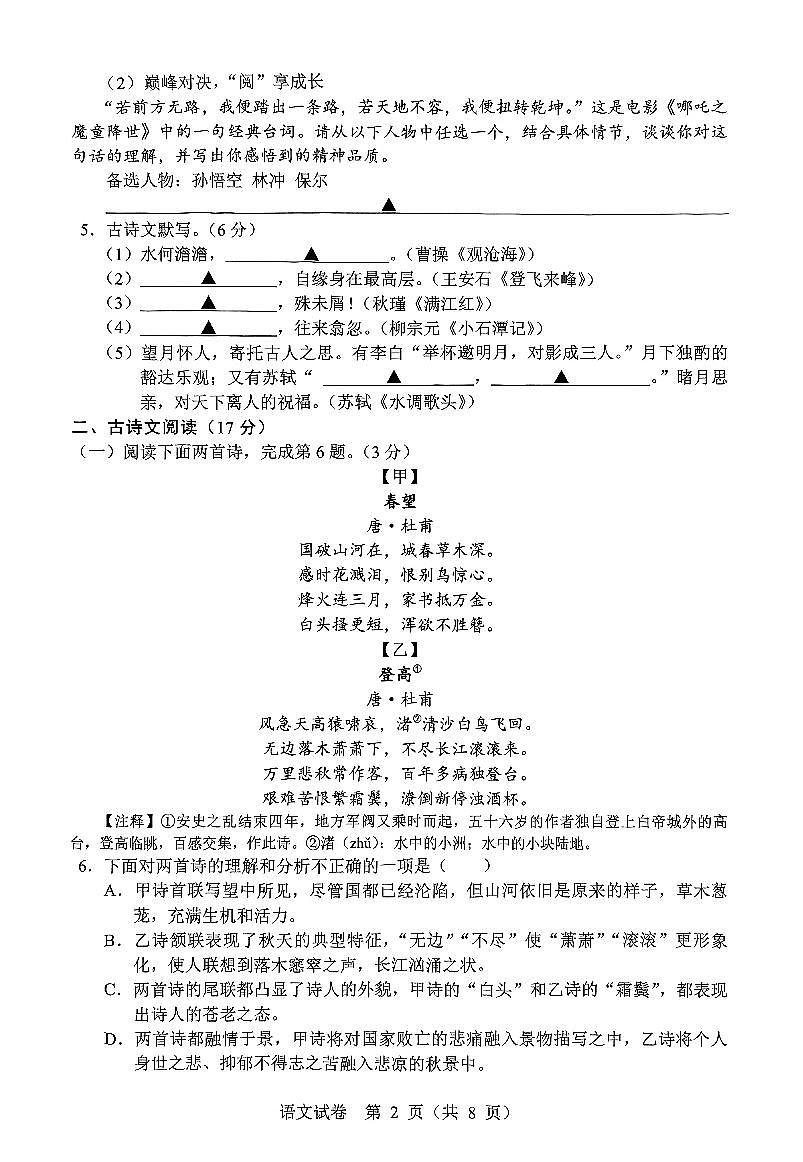 辽宁省辽阳市2025年初中学业水平考试九年级语文第一次模拟考试（图片版含答案）第2页