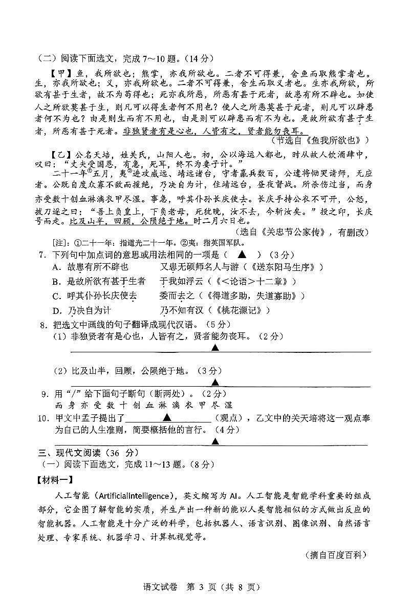 辽宁省辽阳市2025年初中学业水平考试九年级语文第一次模拟考试（图片版含答案）第3页