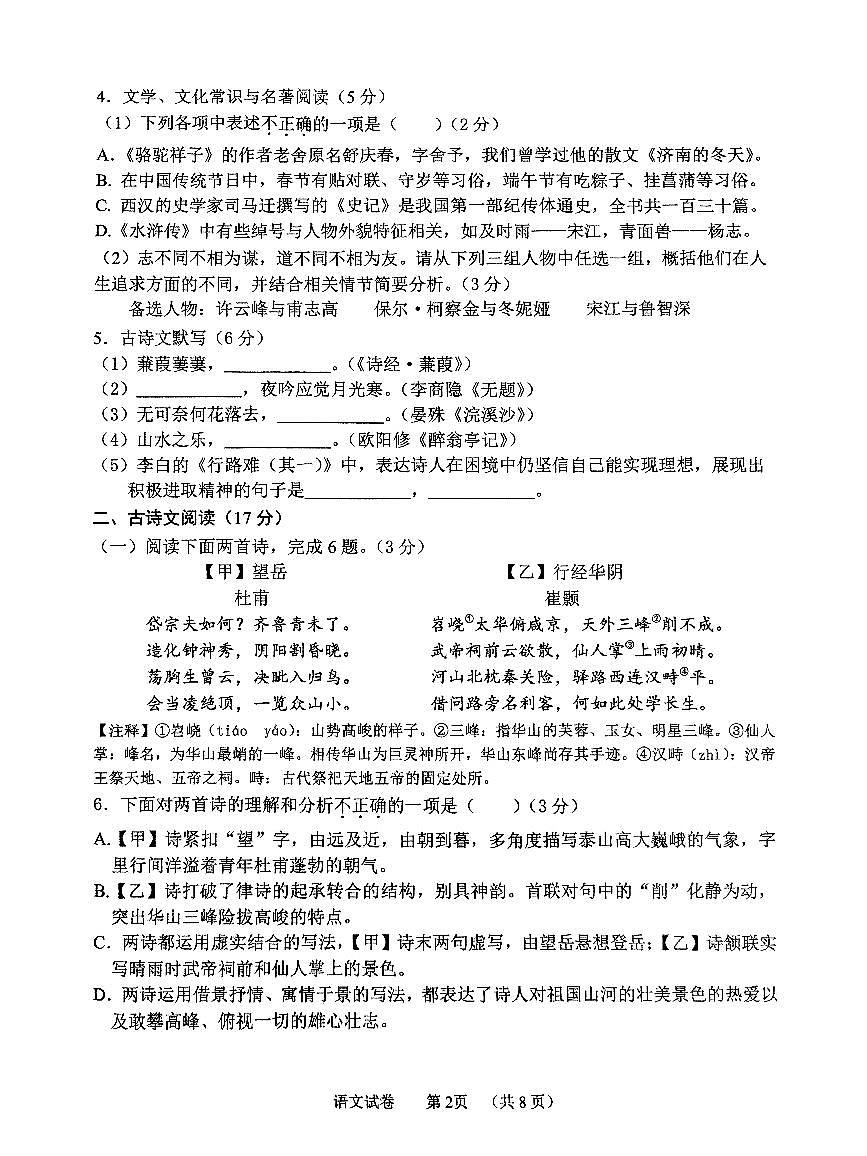 辽宁省营口市2025年初中学业水平考试第一次模拟考试语文试卷（pdf版含答案）第2页
