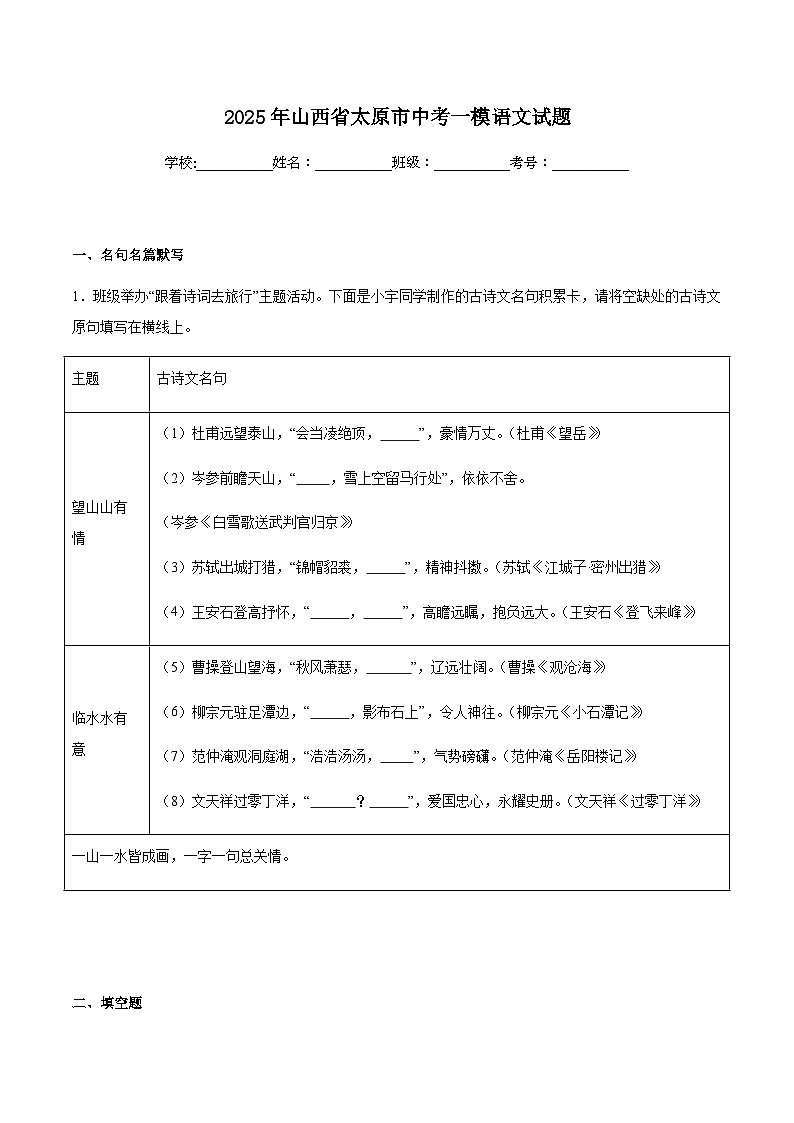 山西省太原市2025届九年级下学期中考一模语文试卷（含答案）第1页