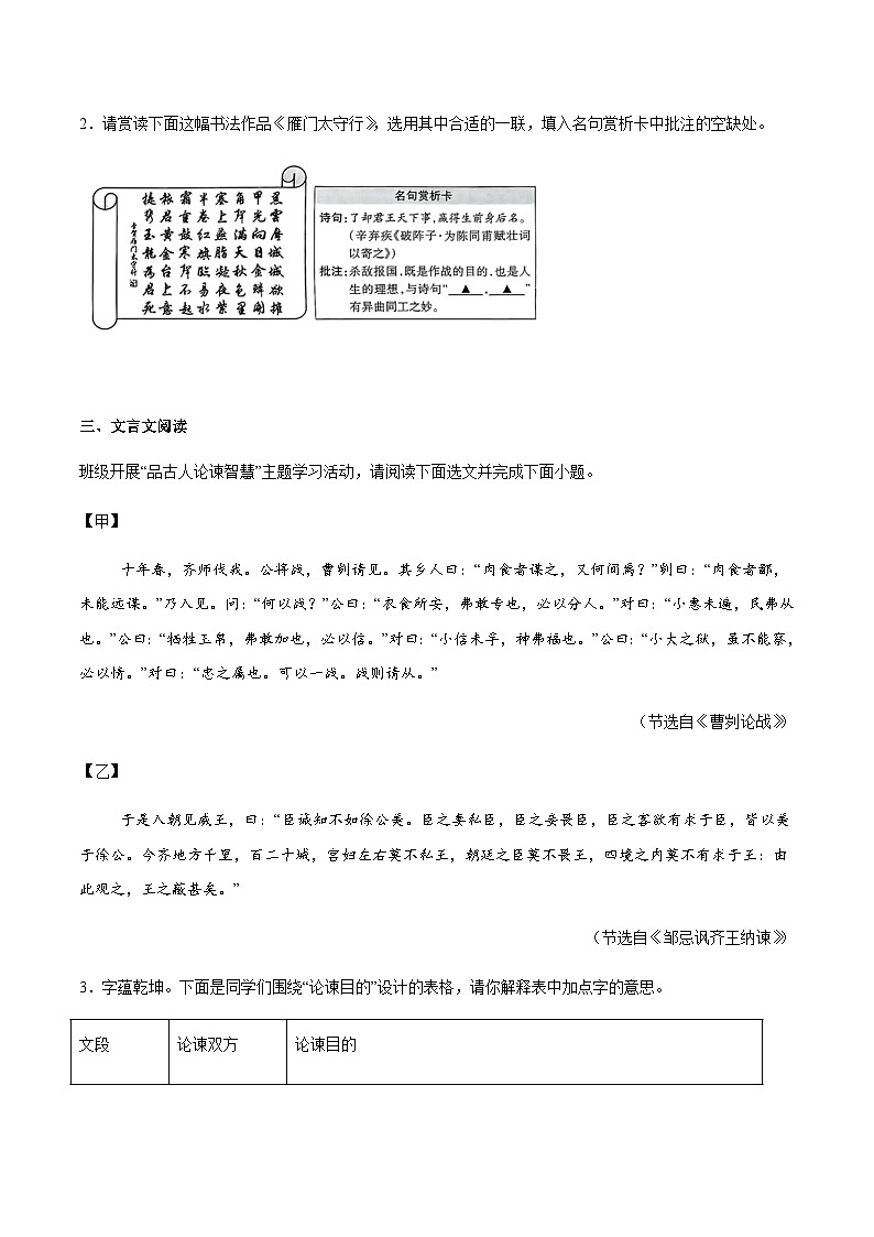 山西省太原市2025届九年级下学期中考一模语文试卷（含答案）第2页