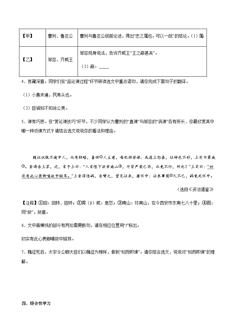 山西省太原市2025届九年级下学期中考一模语文试卷（含答案）第3页