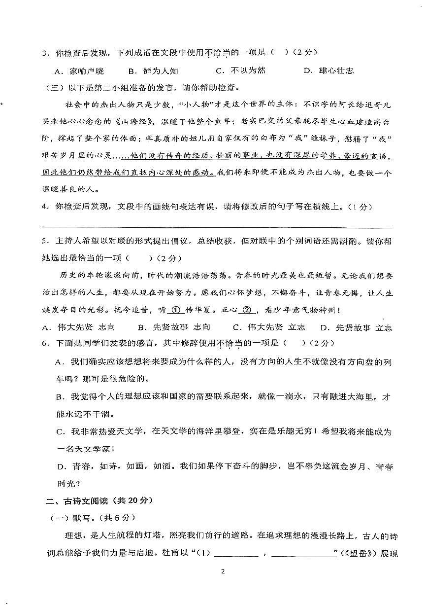 2025北京仁和中学初一（下）期中真题语文试卷第2页
