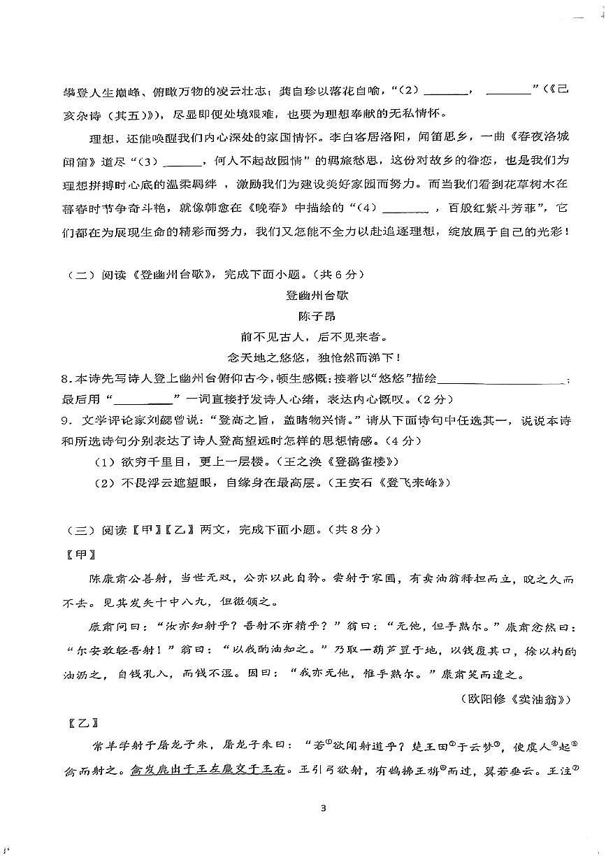 2025北京仁和中学初一（下）期中真题语文试卷第3页
