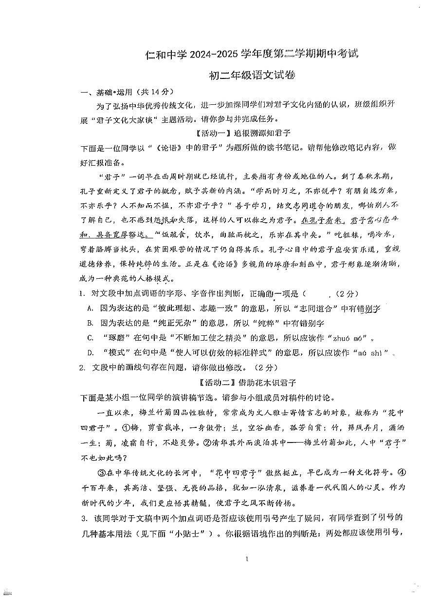2025北京仁和中学初二（下）期中真题语文试卷第1页
