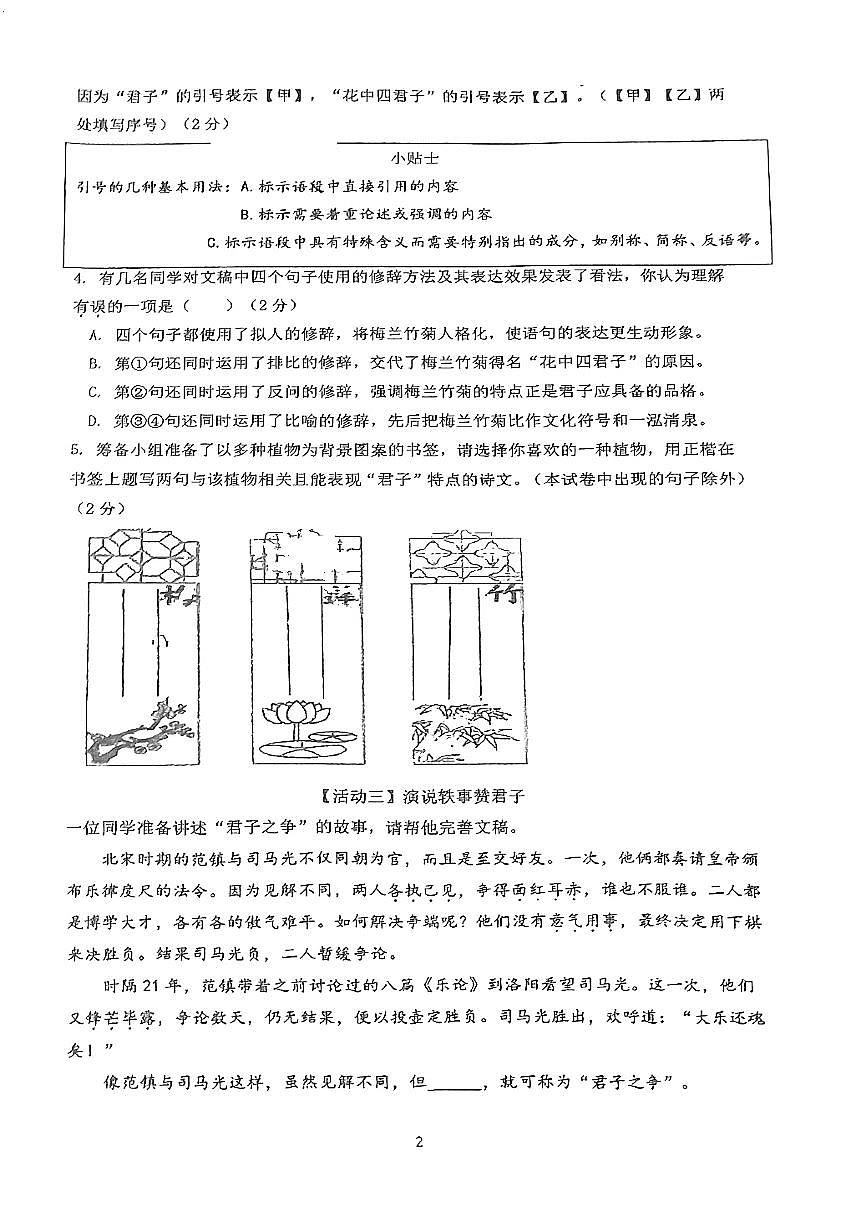 2025北京仁和中学初二（下）期中真题语文试卷第2页