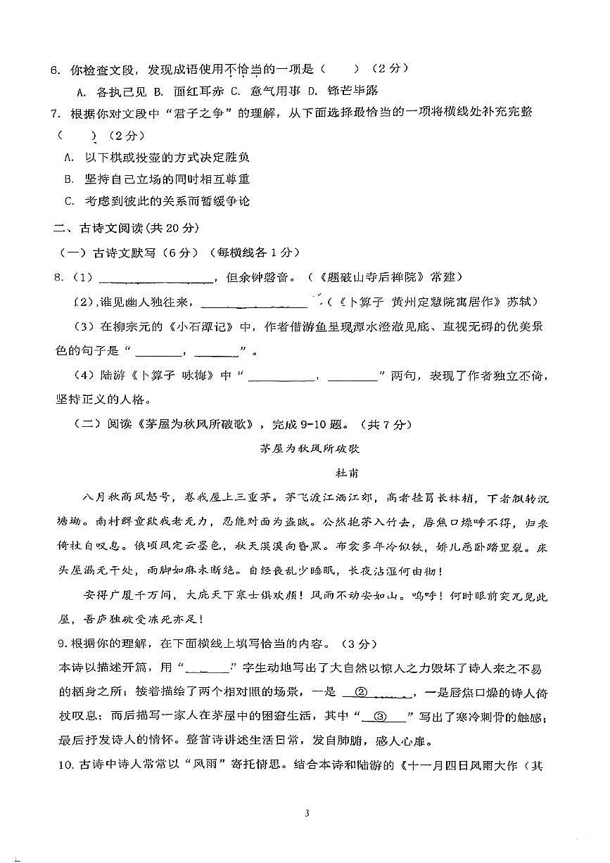 2025北京仁和中学初二（下）期中真题语文试卷第3页