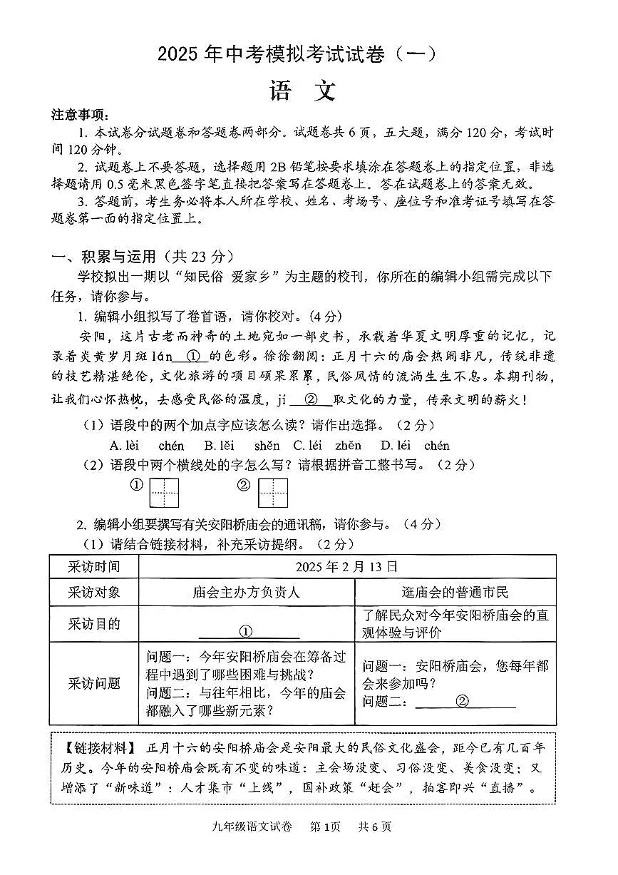 2025年安阳市中考一模语文试卷及答案第1页