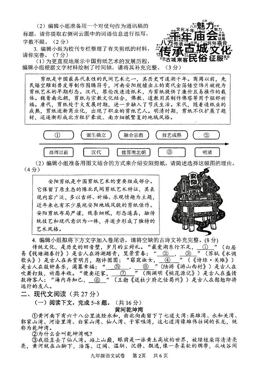 2025年安阳市中考一模语文试卷及答案第2页