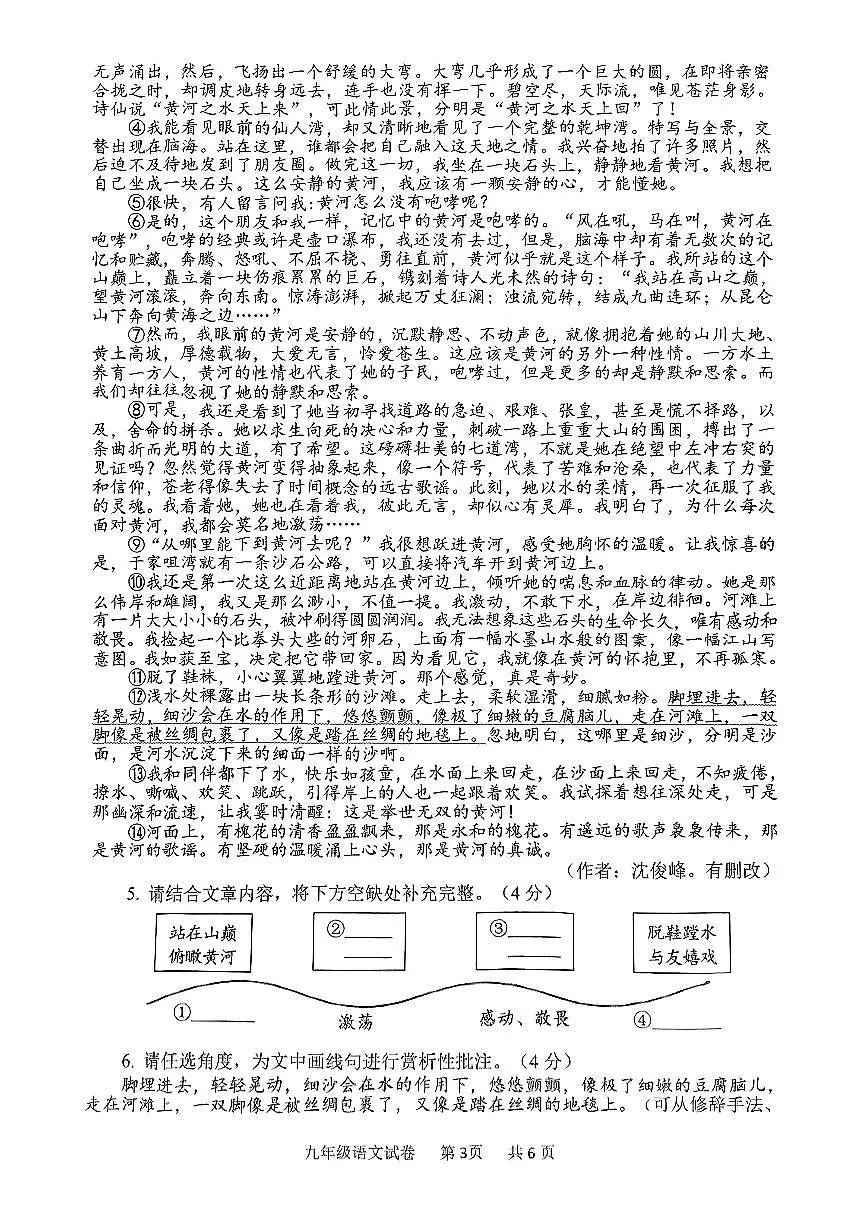 2025年安阳市中考一模语文试卷及答案第3页