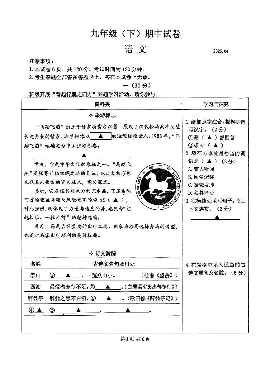 南京市鼓楼区2025年中考语文一模试卷及答案第1页