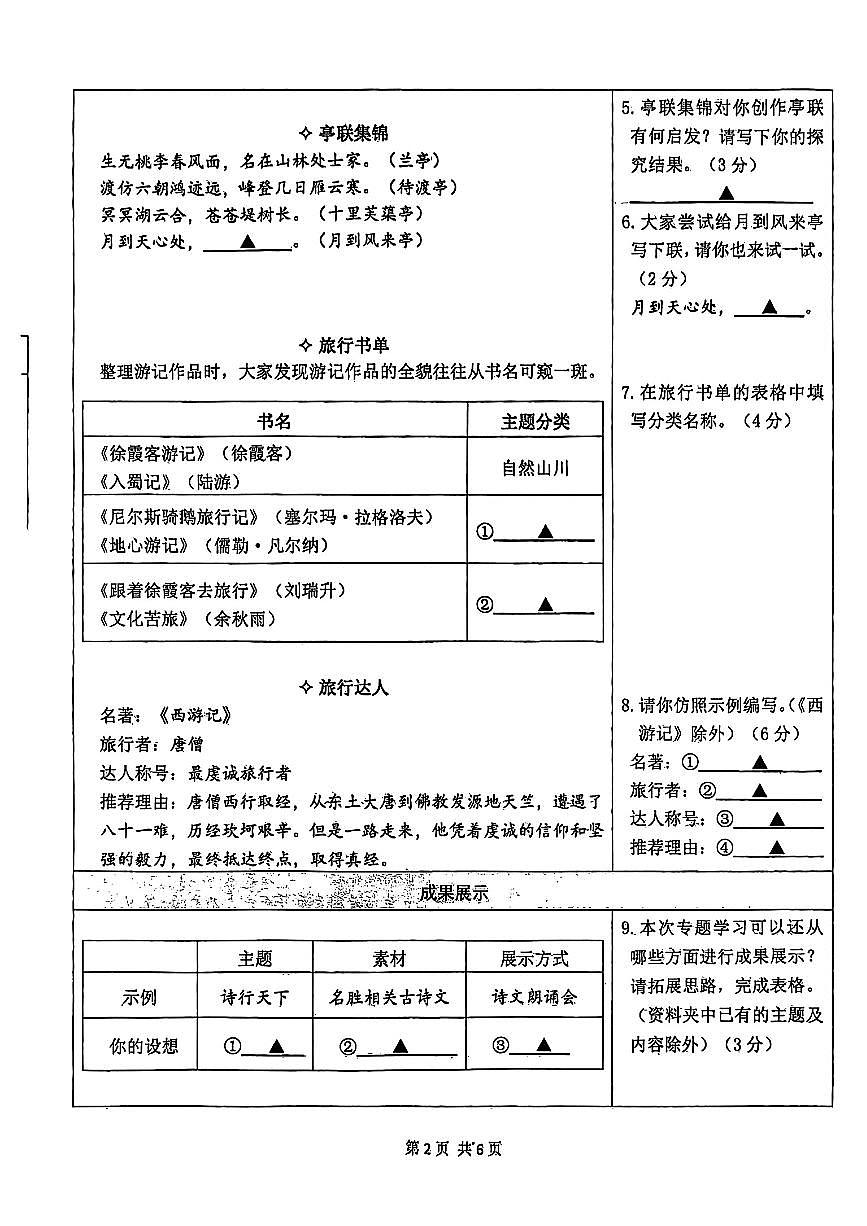 南京市鼓楼区2025年中考语文一模试卷及答案第2页