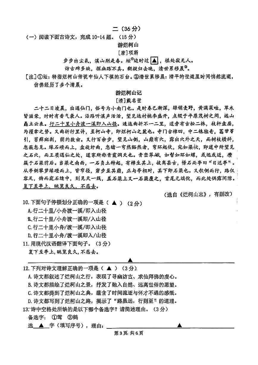 南京市鼓楼区2025年中考语文一模试卷及答案第3页