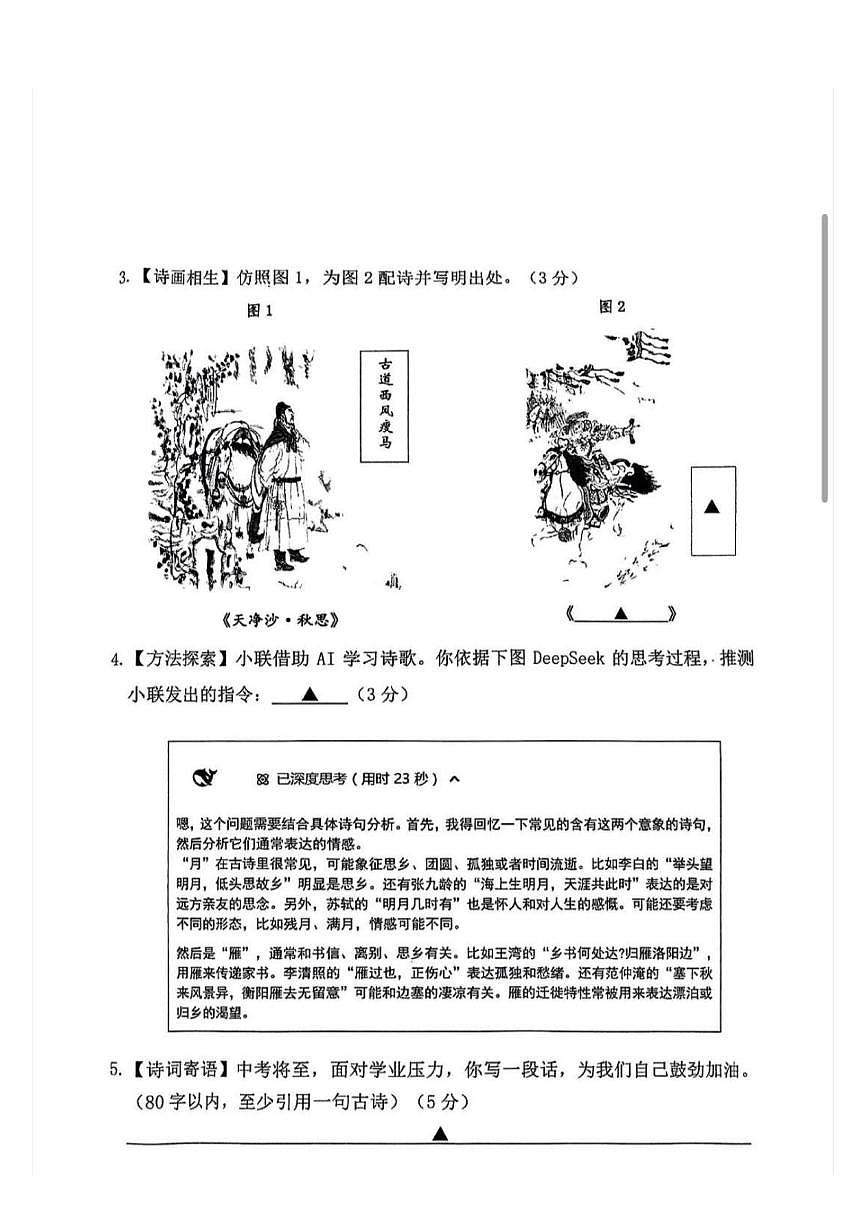 南京市联合体2025年中考语文一模试卷及答案第2页