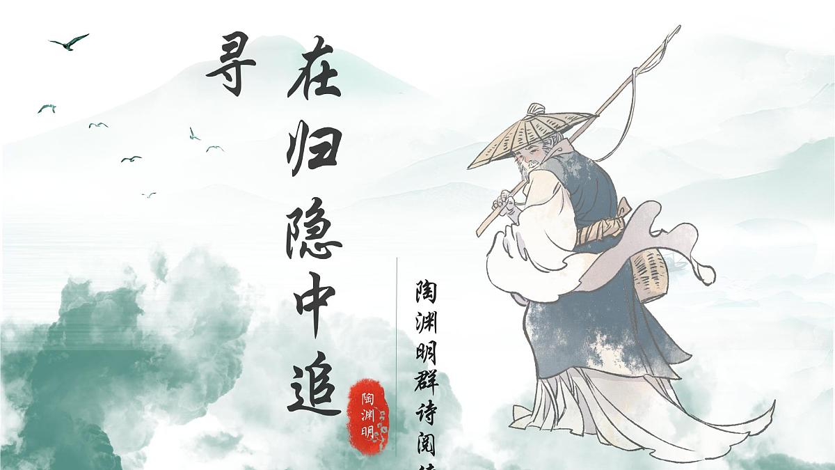 《在归隐中追寻-陶渊明》课件 初中语文中考一轮复习第2页