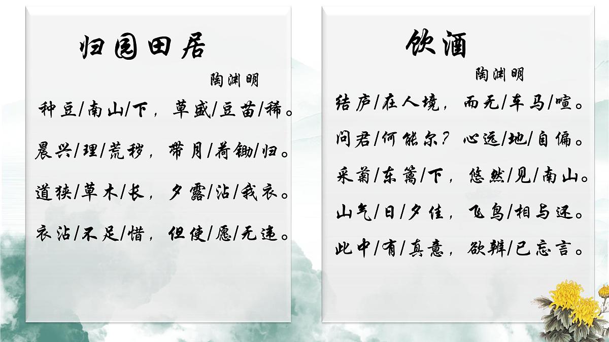 《在归隐中追寻-陶渊明》课件 初中语文中考一轮复习第4页