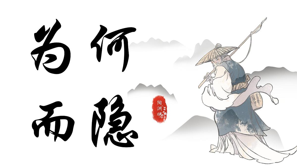 《在归隐中追寻-陶渊明》课件 初中语文中考一轮复习第6页