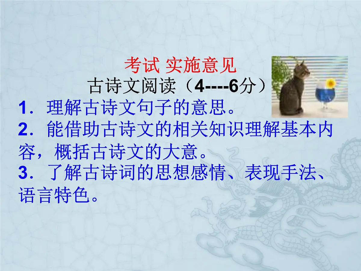 《古诗鉴赏》课件 2025届部编版初中语文中考一轮复习第4页