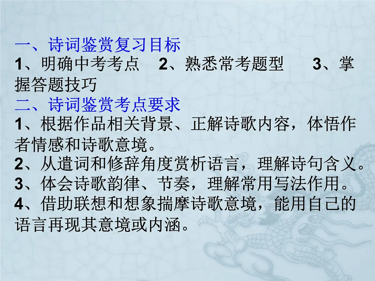 《古诗鉴赏》课件 2025届部编版初中语文中考一轮复习第5页