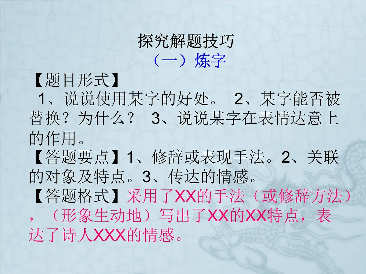 《古诗鉴赏》课件 2025届部编版初中语文中考一轮复习第6页
