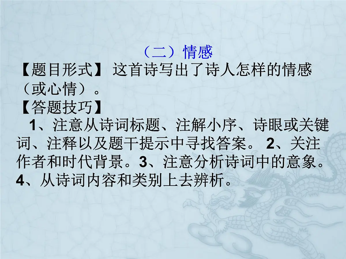 《古诗鉴赏》课件 2025届部编版初中语文中考一轮复习第8页