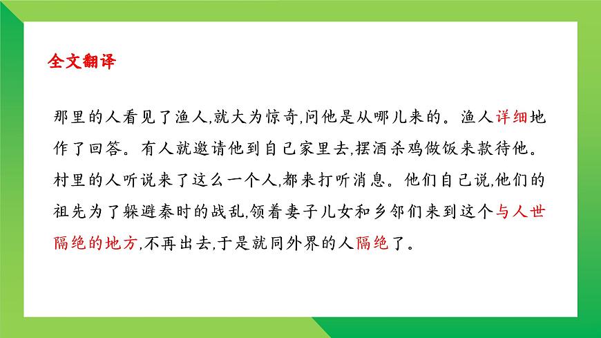 《文言文阅读》课件 2025届部编版初中语文中考一轮复习第7页