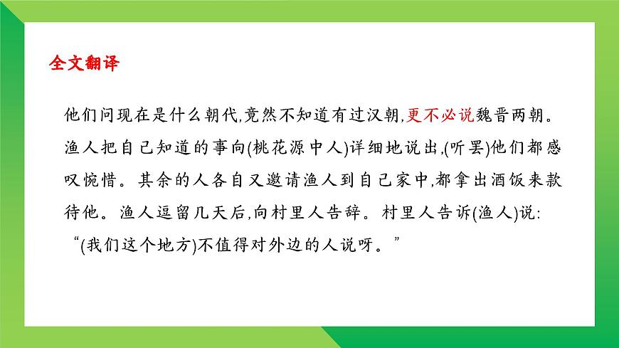 《文言文阅读》课件 2025届部编版初中语文中考一轮复习第8页