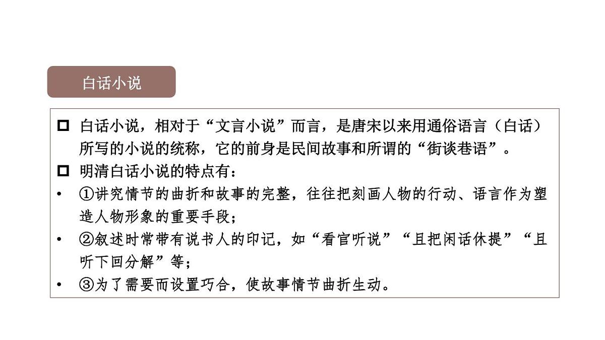 第六单元21课《小圣施威降大圣》课件 部编版语文七年级上册第4页